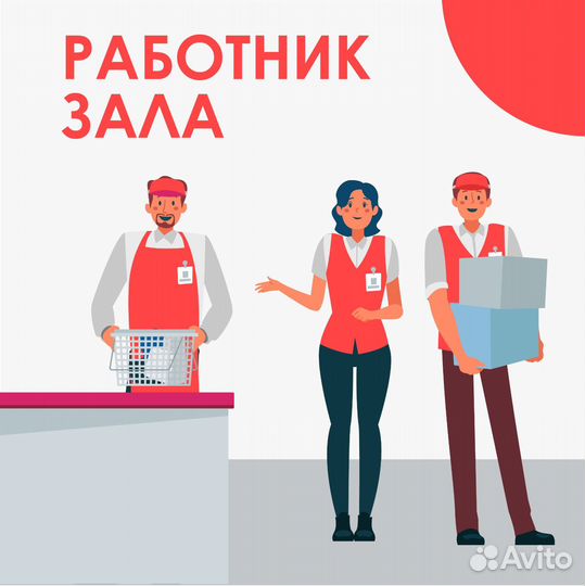 Работник торгового зала ежедневная оплата