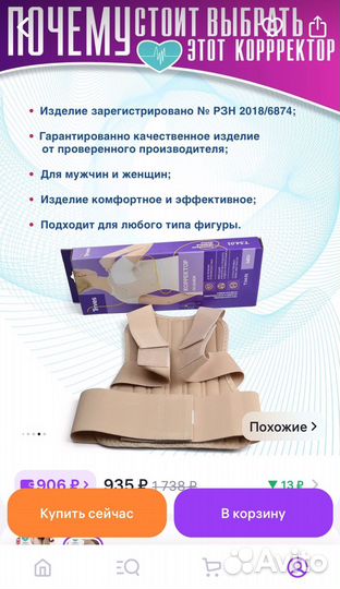 Корректор осанки, р-p S