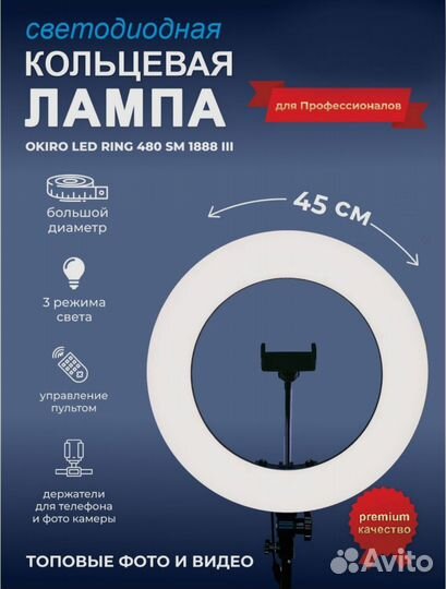 Лампа кольцевая okira LED ring 480 SM 1888 III
