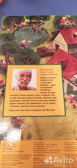 Виммельбух За городом