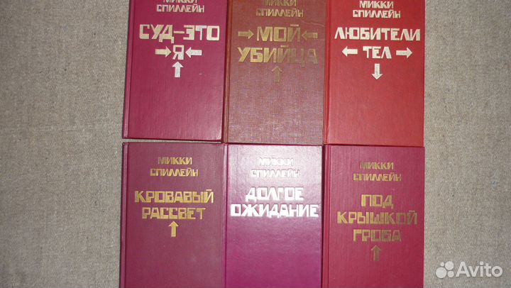 Микки Спиллейн 5 книг. Крутой детектив