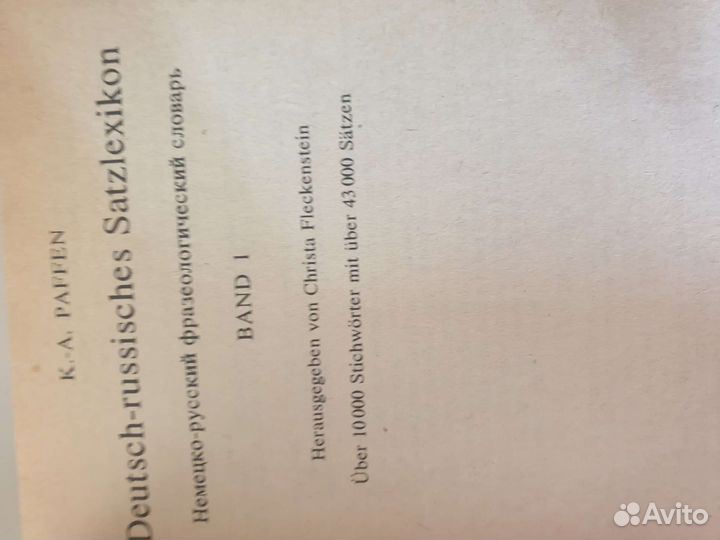 Словарь немецко русский фразеологический