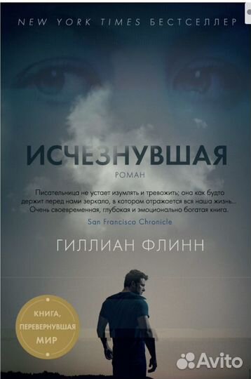 Книга «Исчезнувшая» Гиллиан Флинн