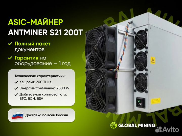 Antminer S21 200T