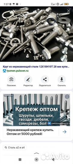 Болты Из нержавеющей стали