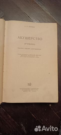 Акушерство А. Л. Каплан 1956