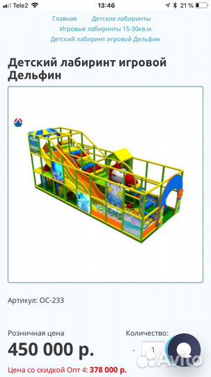 Продам Оборудование для детской игровой комнаты ес