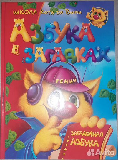 Азбука. Букварь