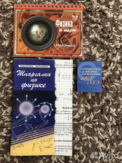 Физика егэ