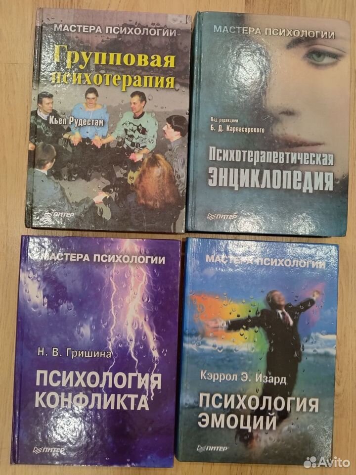 Книги по психологии