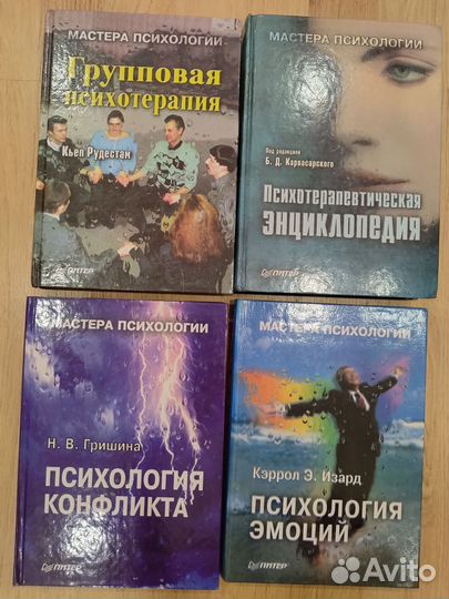 Книги по психологии