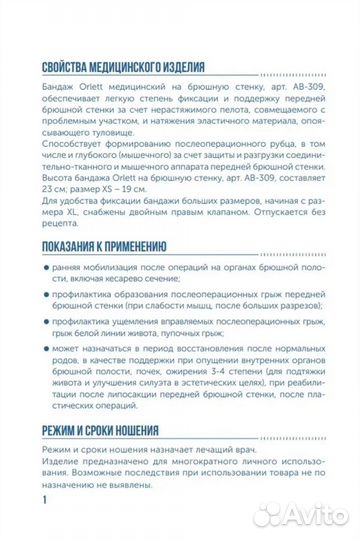 Бандаж послеоперационный Orlett