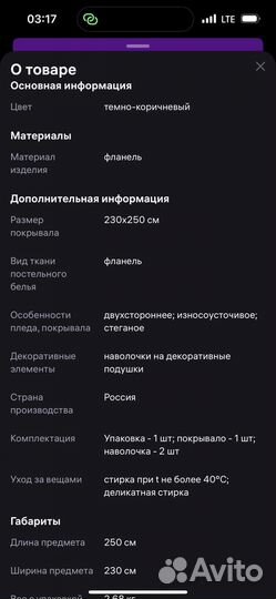 Плед покрывало