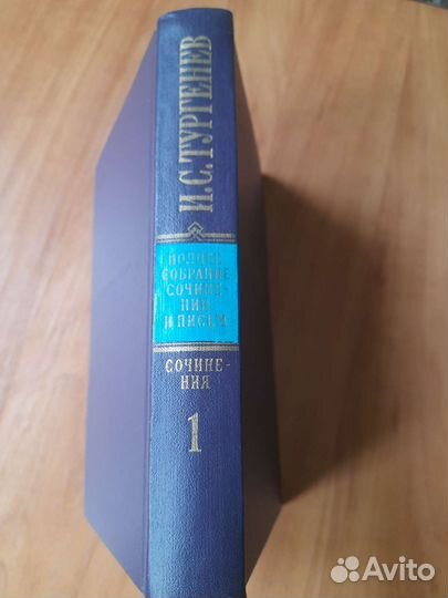 И.С. Тургенев Собрания сочинений в 12 томах