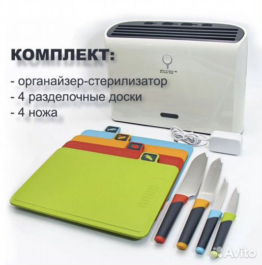 Набор разделочных досок и ножей. Стерилизатор