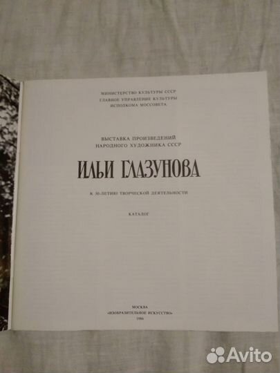 Илья Глазунов каталог картин