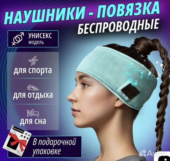 Беспроводные наушники- повязка для бега