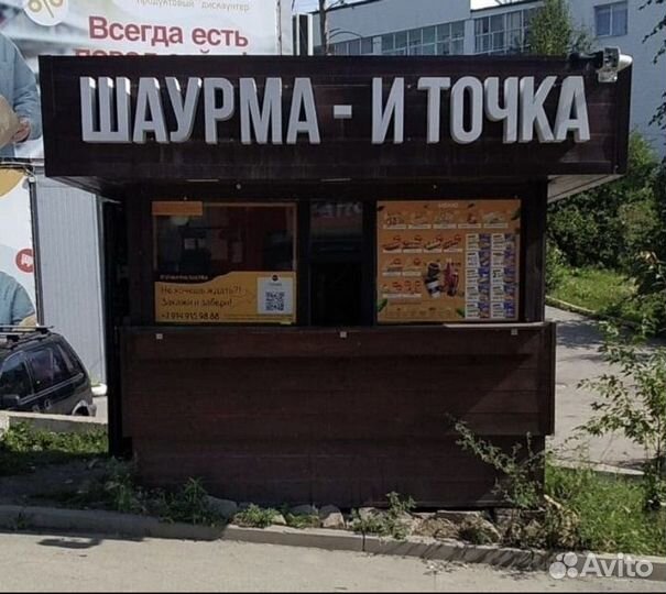 Готовый бизнес шаурма