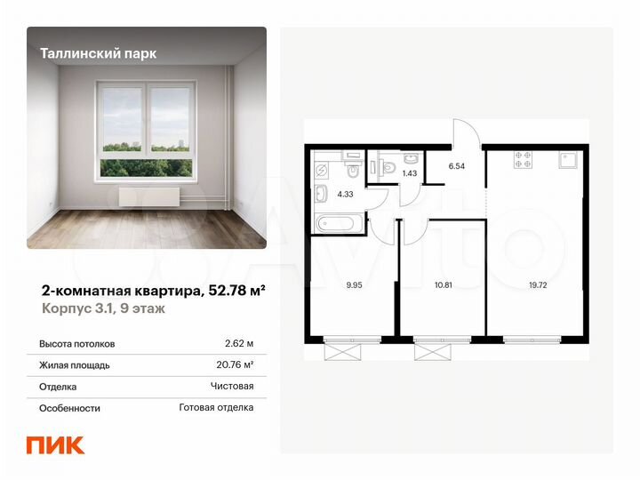 2-к. квартира, 52,8 м², 9/12 эт.