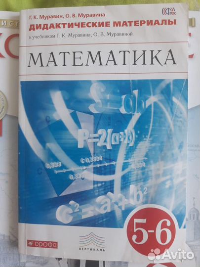 Математика, Дидактические материалы 5 - 6 класс