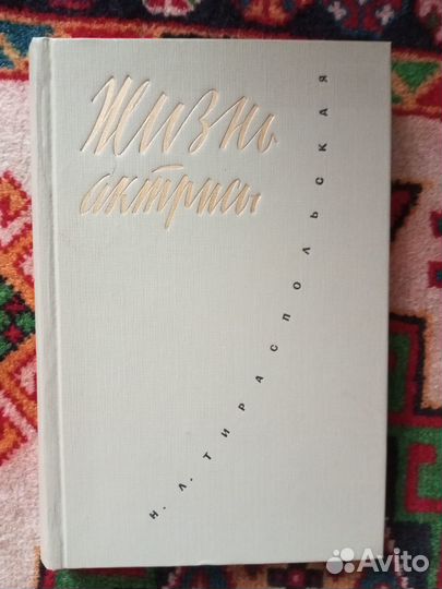 Книга Н. Л. Тираспольская 