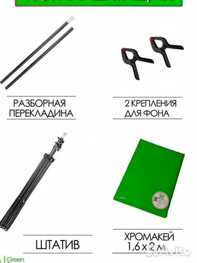 Хромакей со стойками