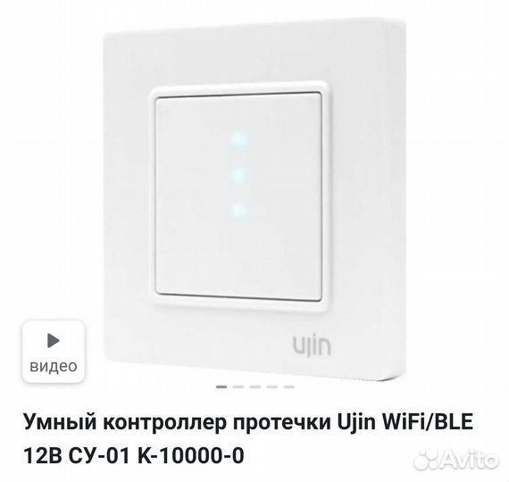 Умный контроллер протечкиUjinWiFi/BLE12В су-01K