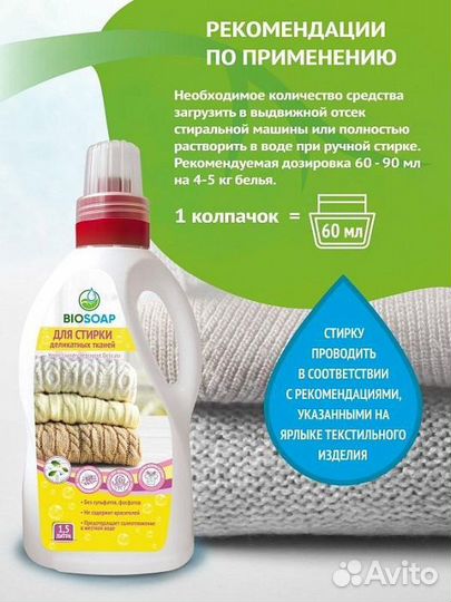 Средство для стирки деликатных тканей (1.5 л)