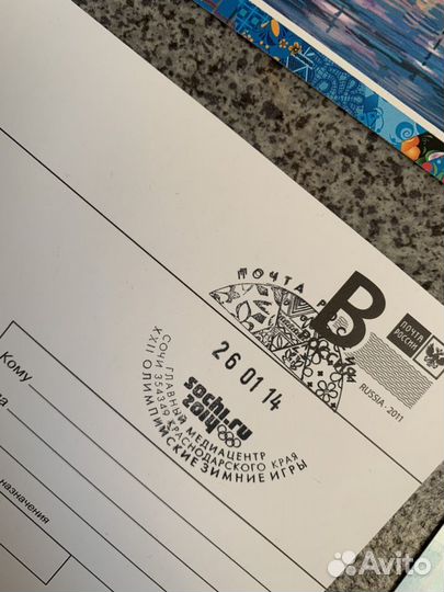Открытки с Олимпиады в Сочи со штампом центра