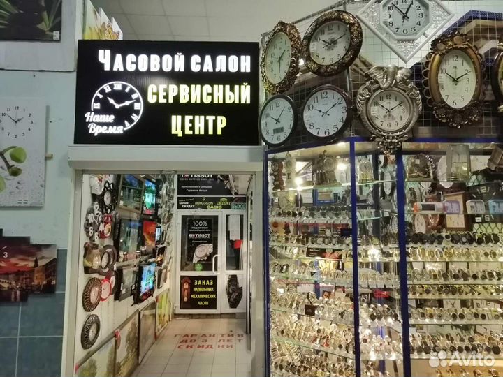 Ремонт Часов 