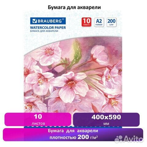 Бумага для акварели большая А2, 10 л., 200 г/м2, 4