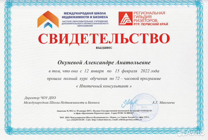 Риэлтор, брокер по недвижимости и ипотеке, риелтор