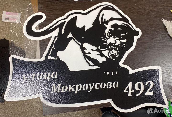 Указатель с адресом на дом