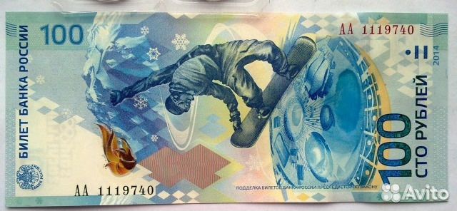 Памятные монеты и банкноты Олимпиада в Сочи