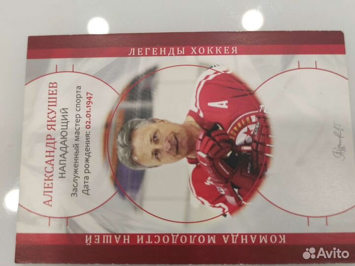 Карточка с автографом Якушева