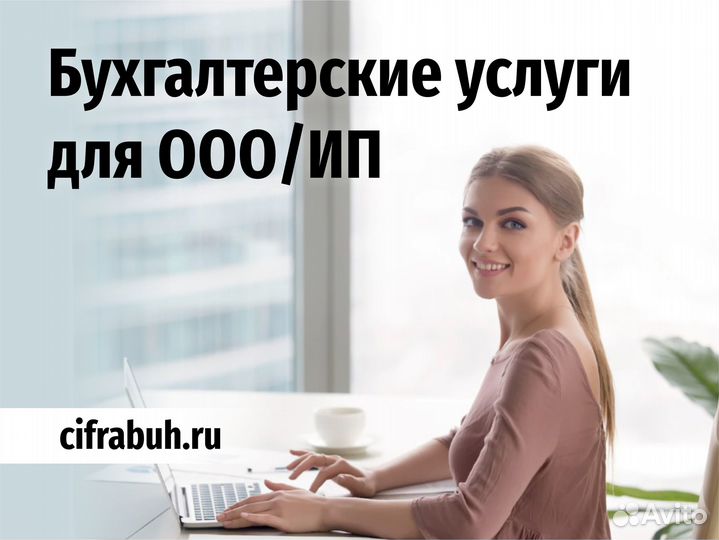 Бухгалтерские услуги для ооо, ип
