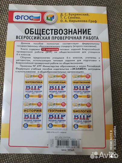 Впр обществознание. 6 класс