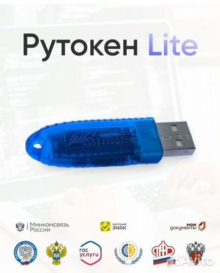Рутокен lite