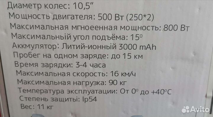 Гироскутер 10 5 бу