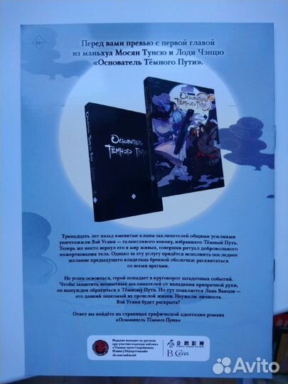 Сингл Основатель Темного Пути