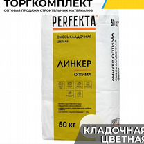 Цветная кладочная смесь для кирпича Perel белая