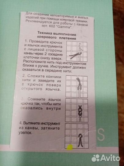 Набор для ковровой вышивки