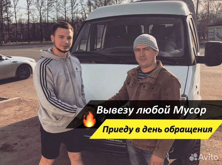 Вывоз мусора на газели