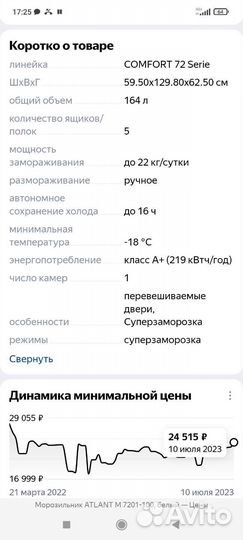 Морозильная камера бу Atlant