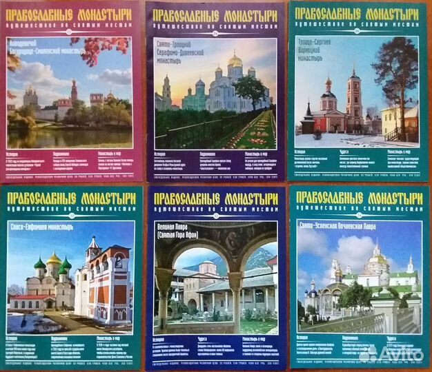 Журналы Православные монастыри