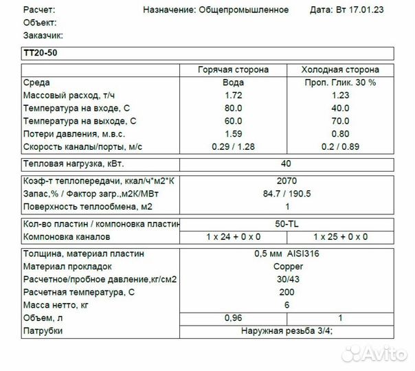 Теплообменник тт20-50 для вентиляции 40кВт