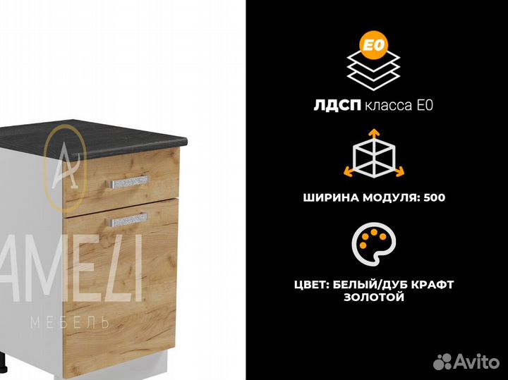 Кухонный стол модуль раделочный