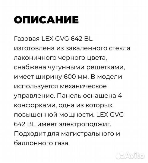 Газовая варочная панель