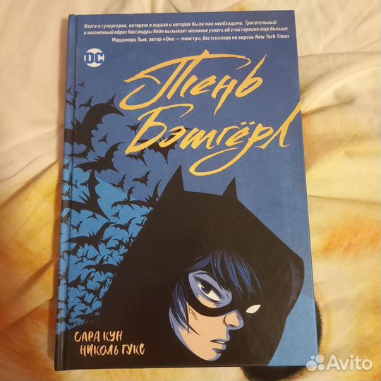 Тень Бэтгёрл