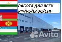 Упаковщики на склад/ РФ/рб/снг/еаэс прож/питание